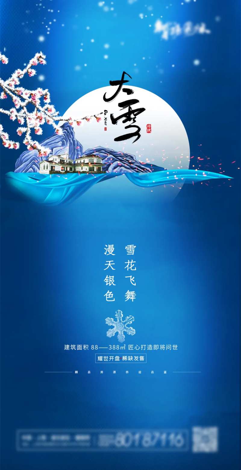高端大气质感大雪节地产海报-采灵感-cailinggan.com