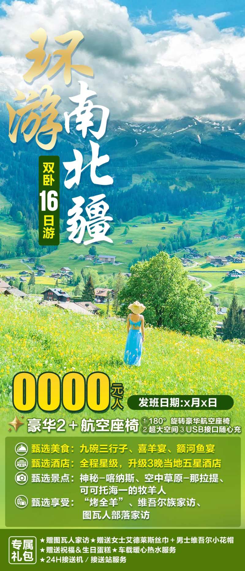 环游南北疆旅游海报-采灵感-cailinggan.com