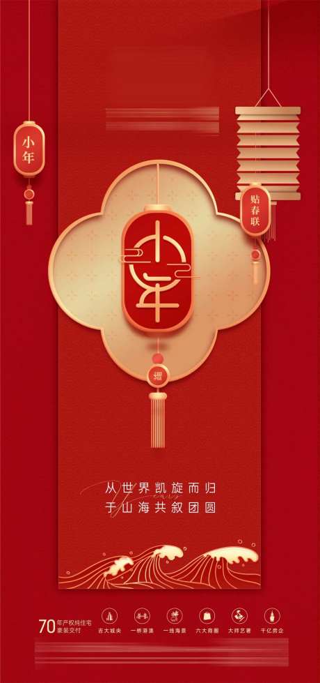 小年过年价值点红色单图 -采灵感-https://www.cailinggan.com/