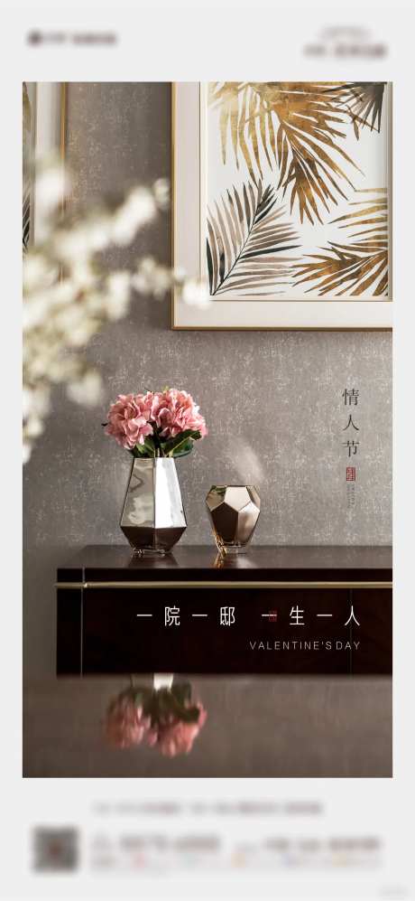 院墅情人节微信稿-采灵感-https://www.cailinggan.com/