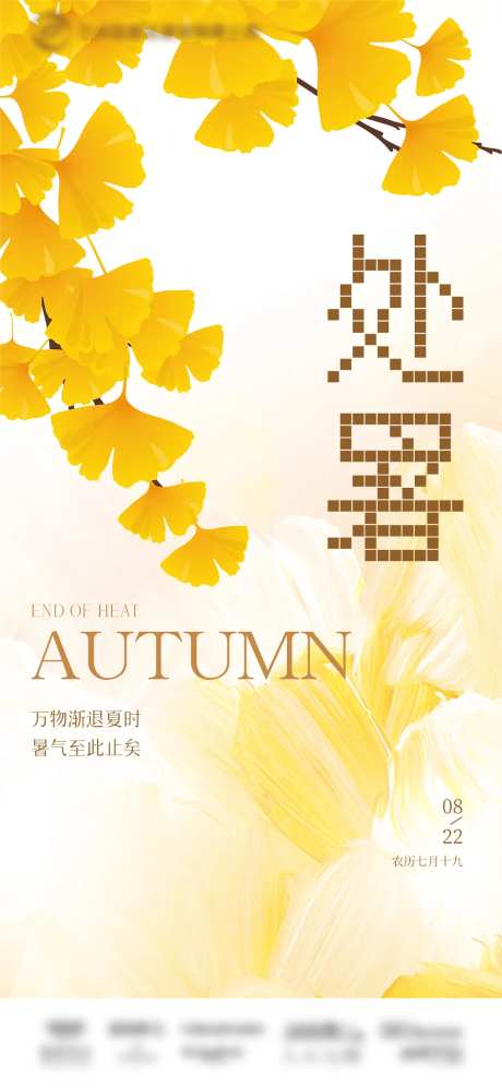 处暑-采灵感-cailinggan.com