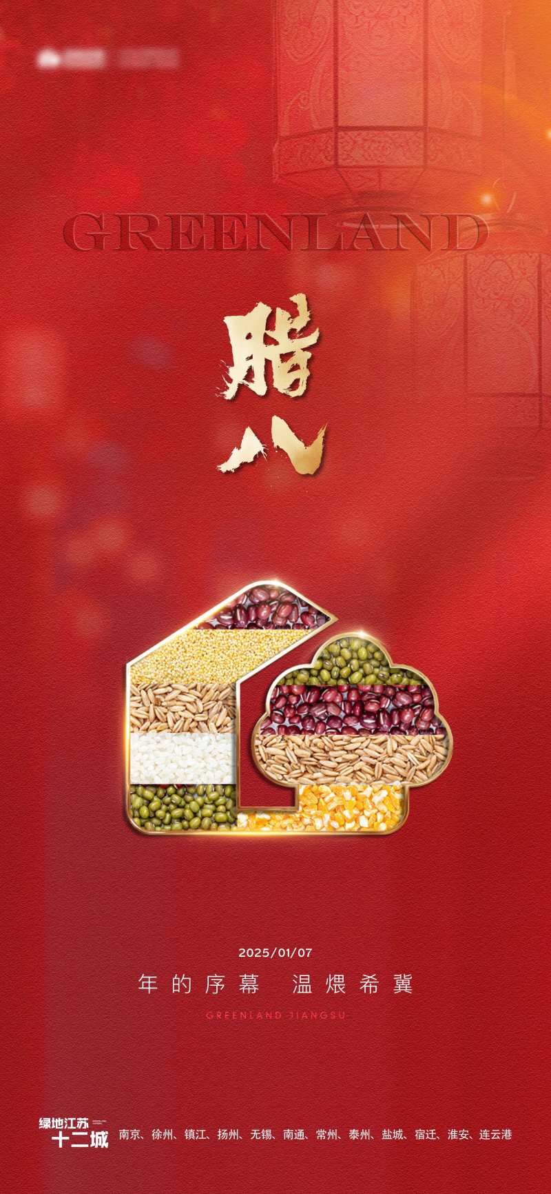 腊八海报-采灵感-cailinggan.com