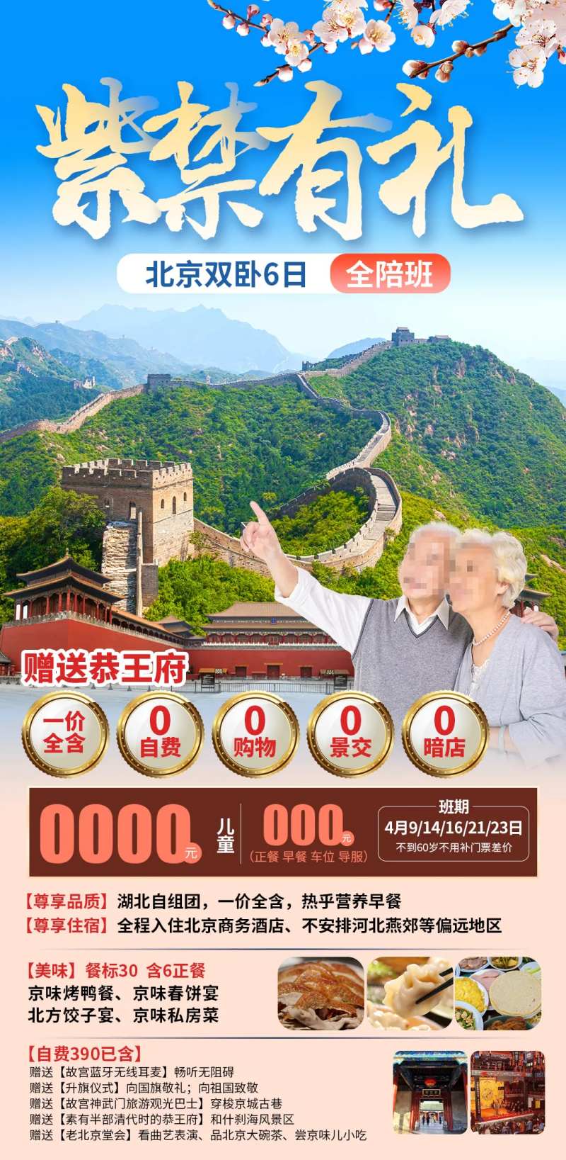 紫禁有礼老年团旅游海报-采灵感-cailinggan.com