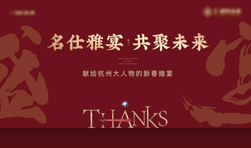 私宴宴会主画面-采灵感-cailinggan.com