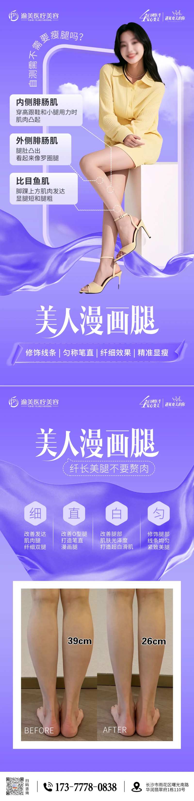 医美瘦腿海报案例海报-采灵感-cailinggan.com
