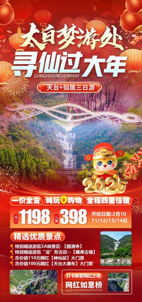 浙江磐安神仙居春节旅游2日游-采灵感-https://www.cailinggan.com/