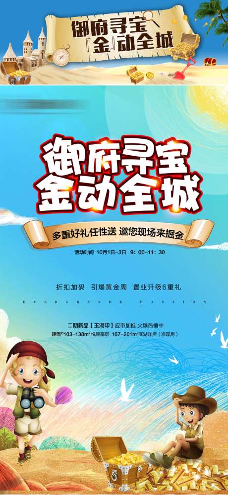 地产沙里淘金活动海报展板-采灵感-https://www.cailinggan.com/