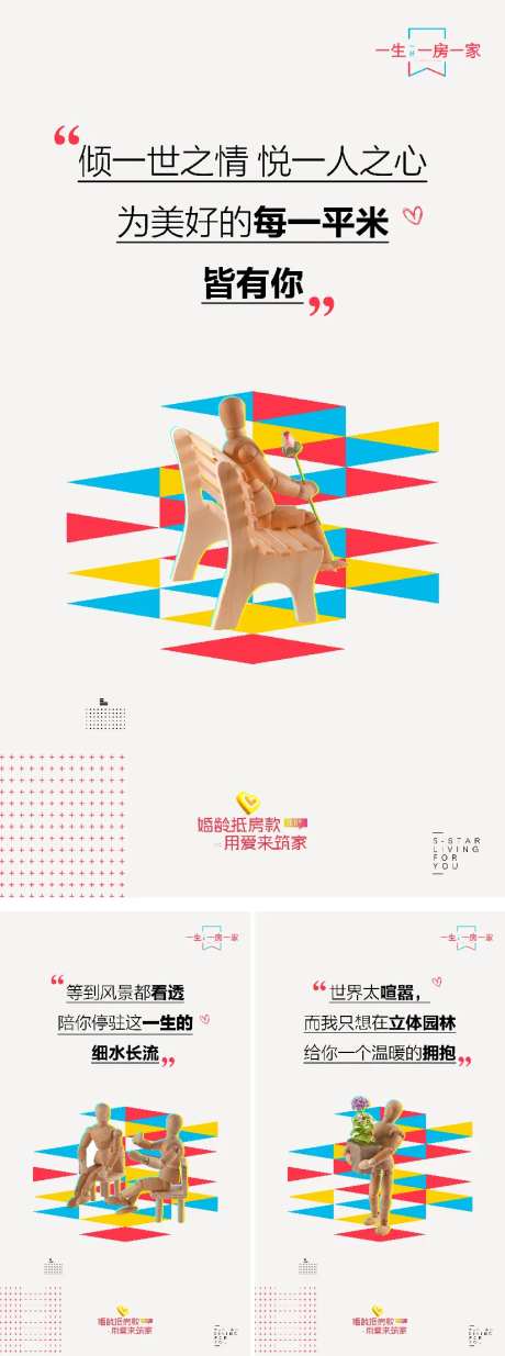 双11婚房节价值卖点创意海报-采灵感-https://www.cailinggan.com/