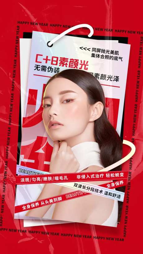 医美肤质素颜光水光海报-采灵感-https://www.cailinggan.com/