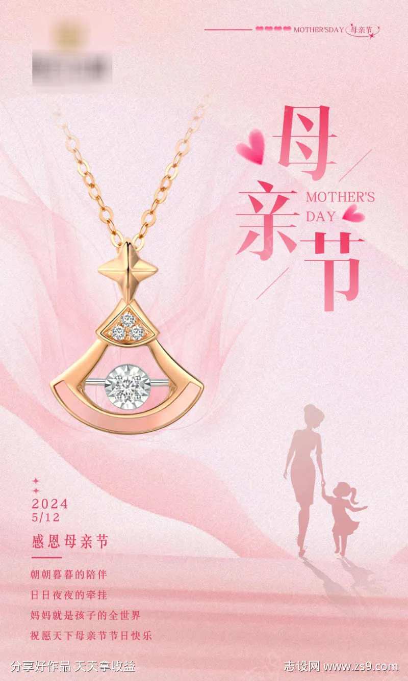 母亲节海报设计                                                                                                                                                                                                 -采灵感-cailinggan.com