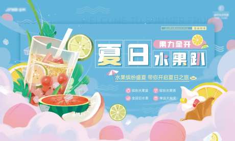 水果活动背景板-采灵感-https://www.cailinggan.com/