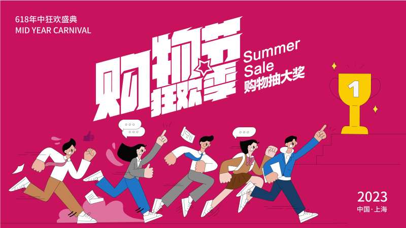 购物节狂欢季背景板-采灵感-cailinggan.com