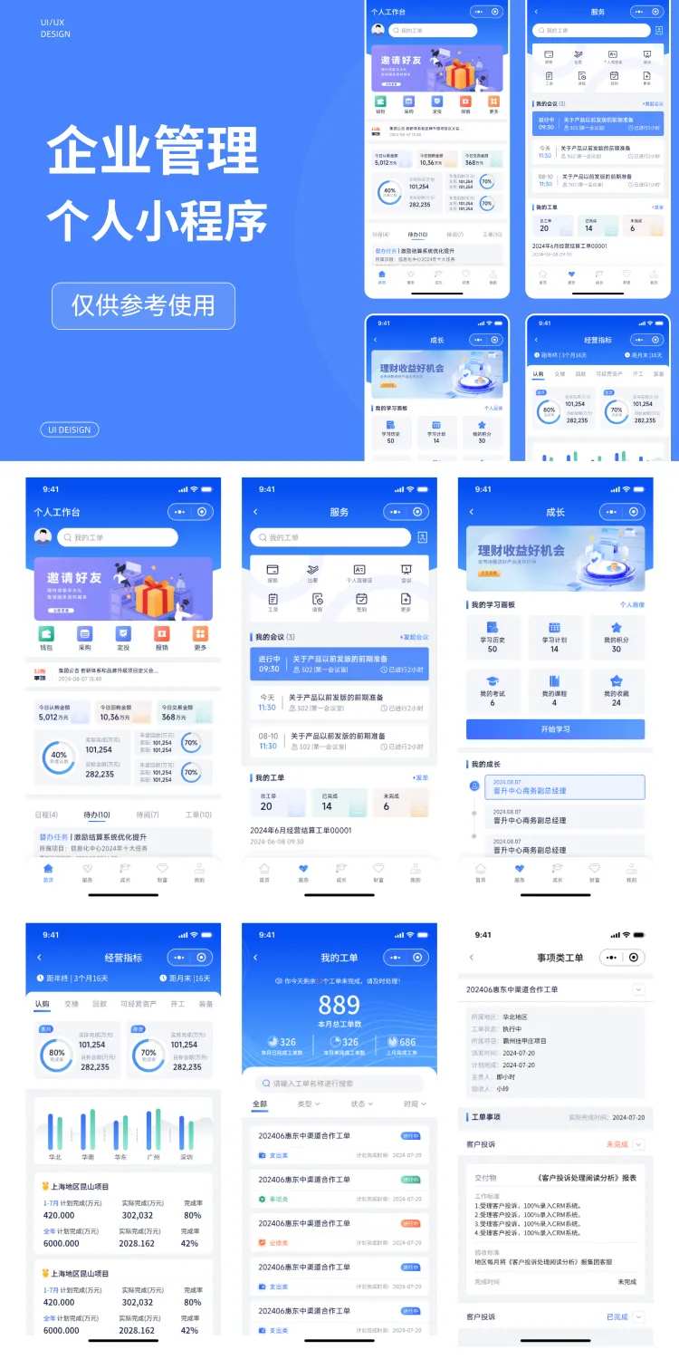 企业管理个人小程序设计-采灵感-cailinggan.com