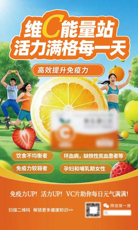 保健品海报维生素C-采灵感-https://www.cailinggan.com/