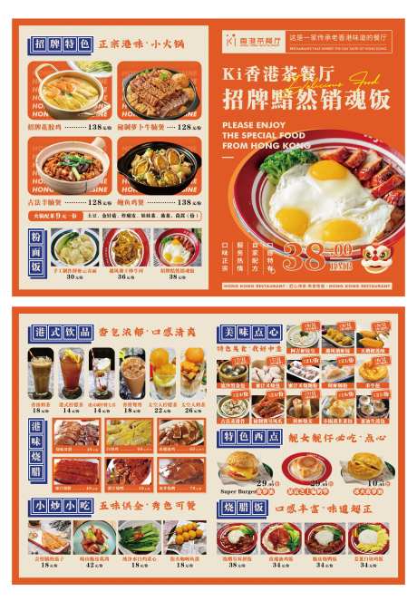 港式美食餐饮菜单-采灵感-https://www.cailinggan.com/