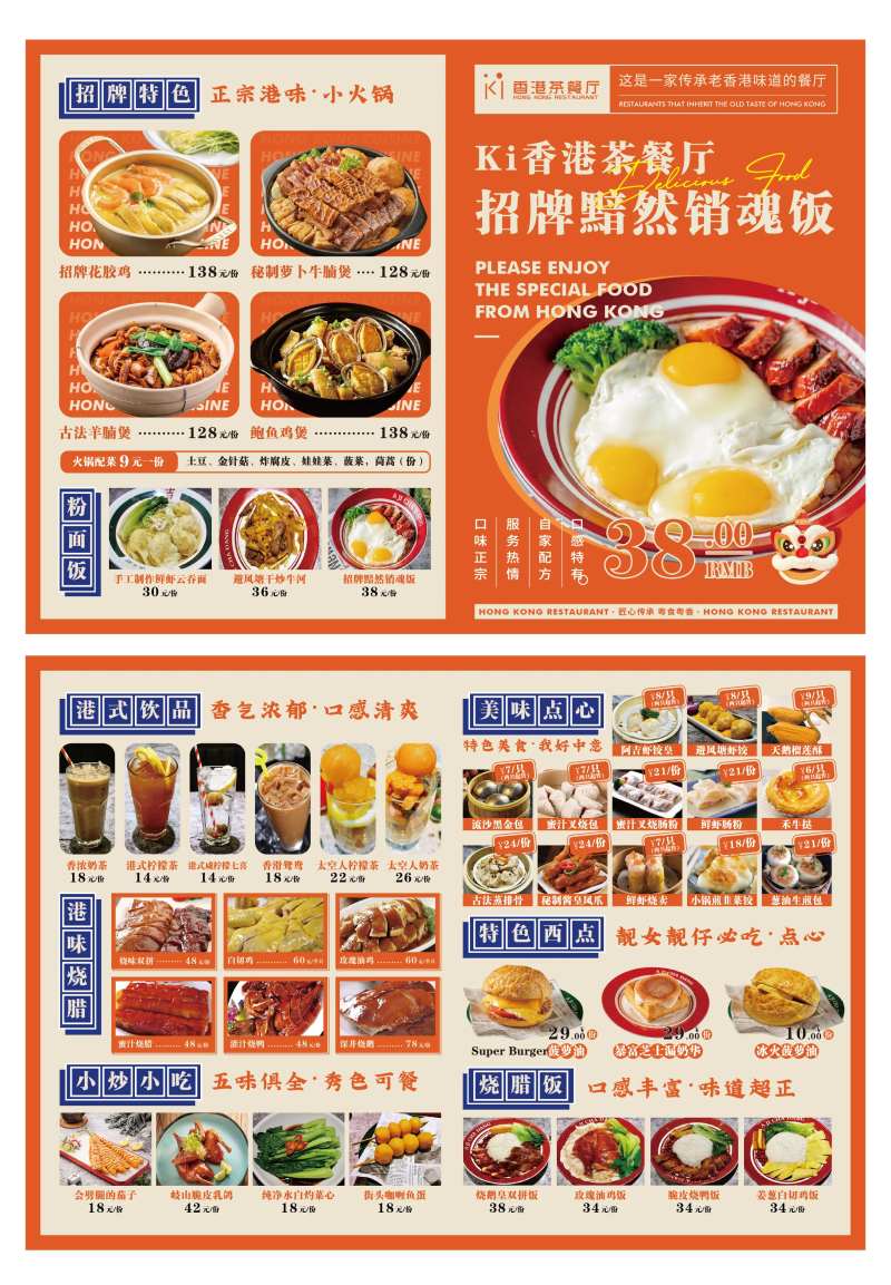 港式美食餐饮菜单-采灵感-cailinggan.com