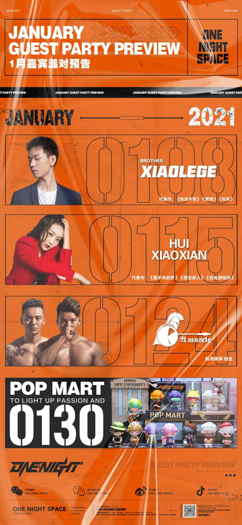 酒吧活动预告海报-采灵感-cailinggan.com