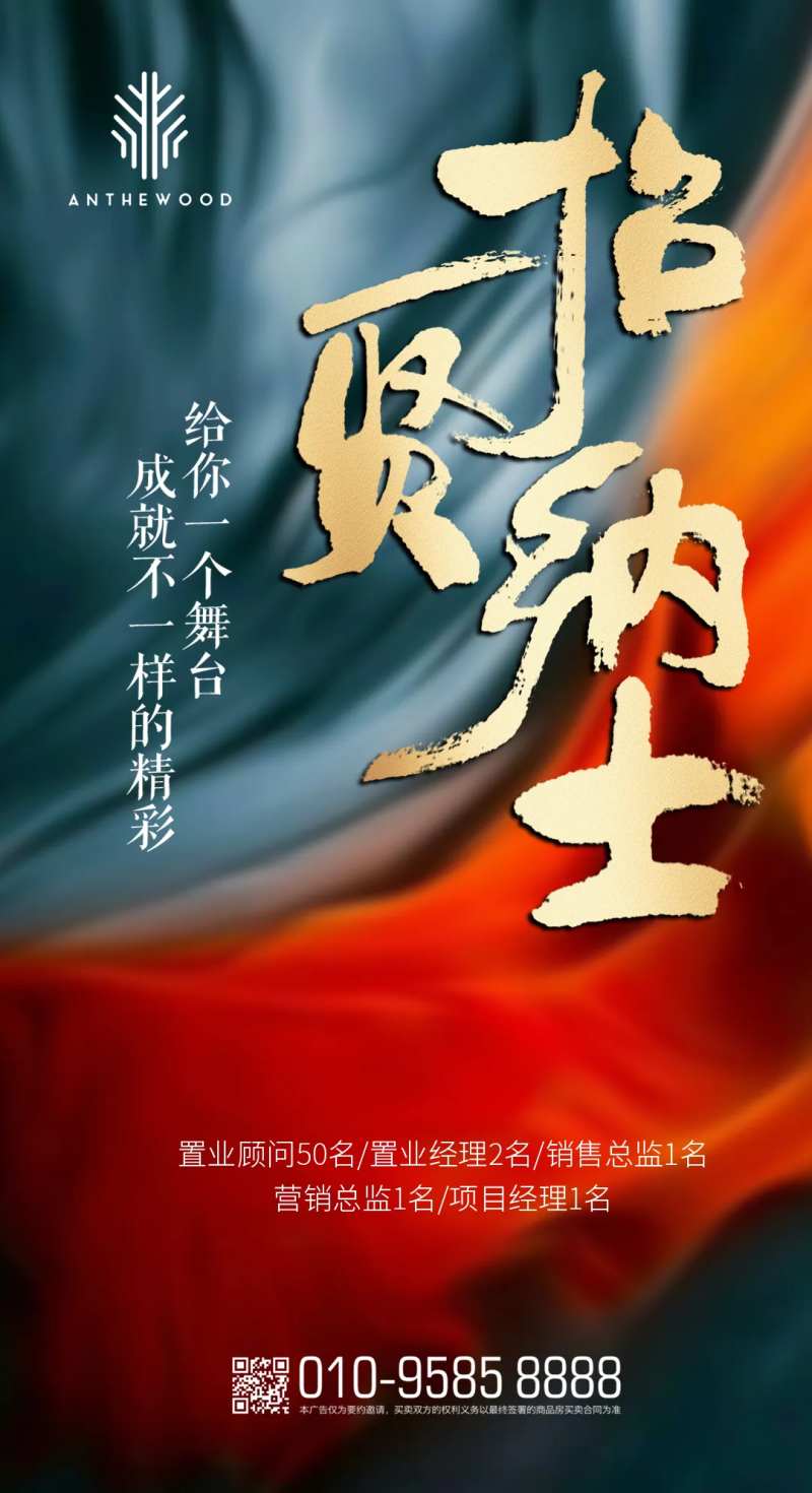 绚丽人才招聘移动端海报-采灵感-cailinggan.com