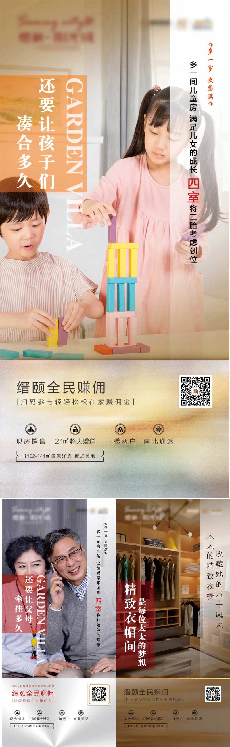 地产四室价值点系列海报-采灵感-cailinggan.com