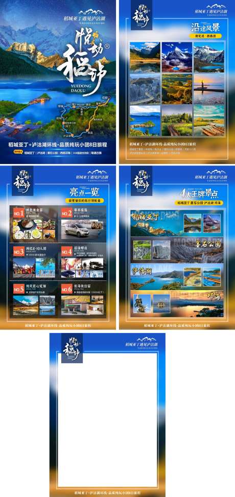 四川稻城亚丁旅游系列海报-采灵感-https://www.cailinggan.com/