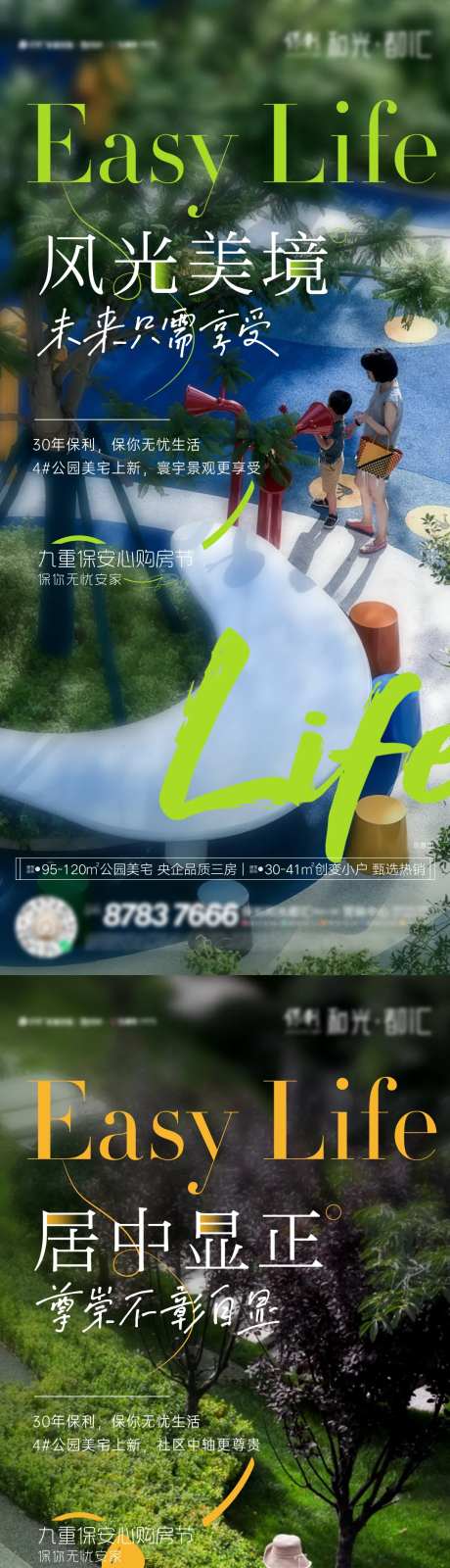 地产公园园林社区新品系列单图-采灵感-https://www.cailinggan.com/