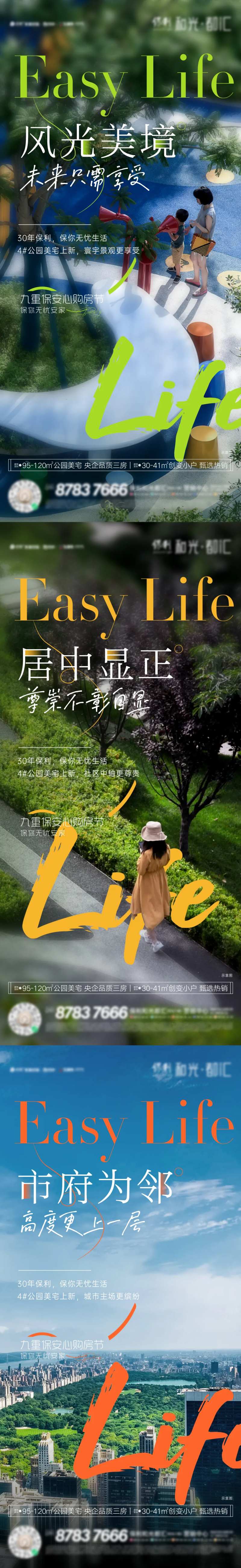 地产公园园林社区新品系列单图-采灵感-cailinggan.com