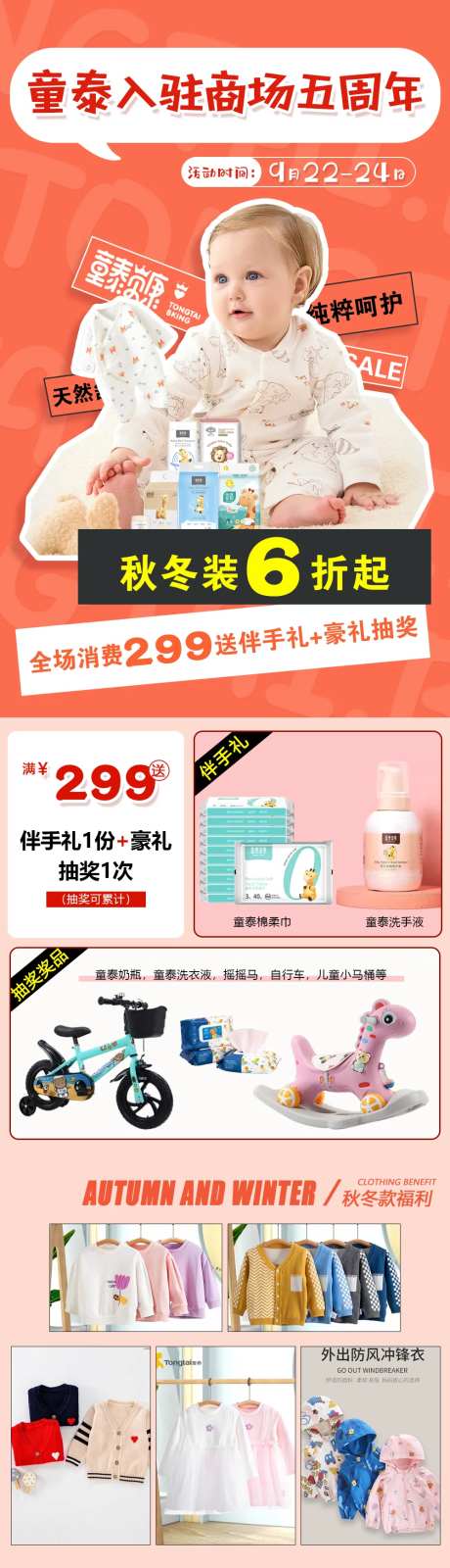 童装五周年活动长图海报-采灵感-https://www.cailinggan.com/