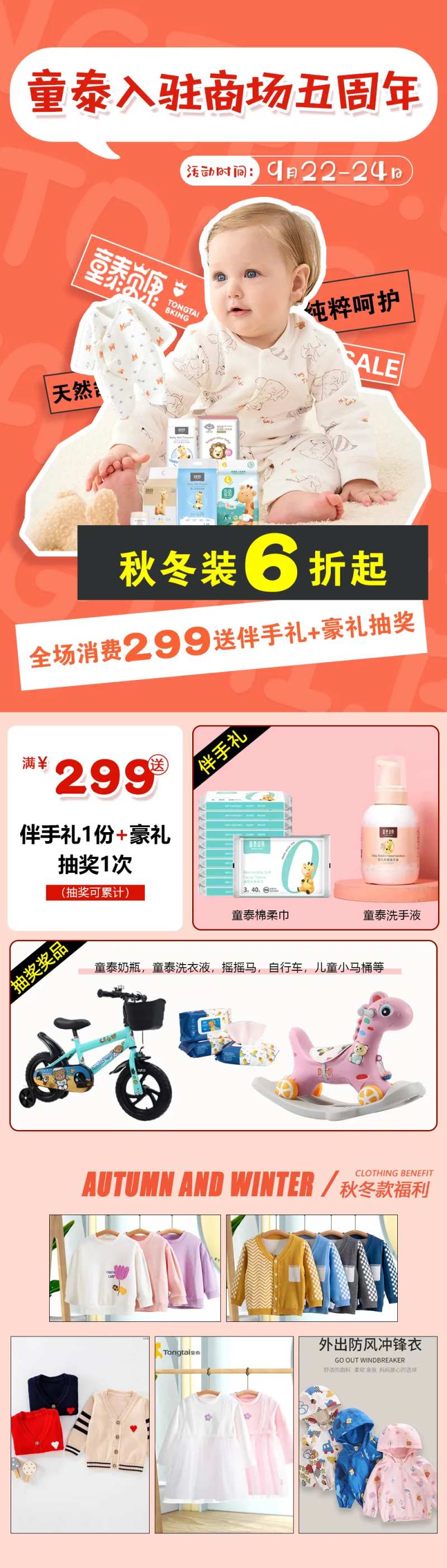 童装五周年活动长图海报-采灵感-cailinggan.com