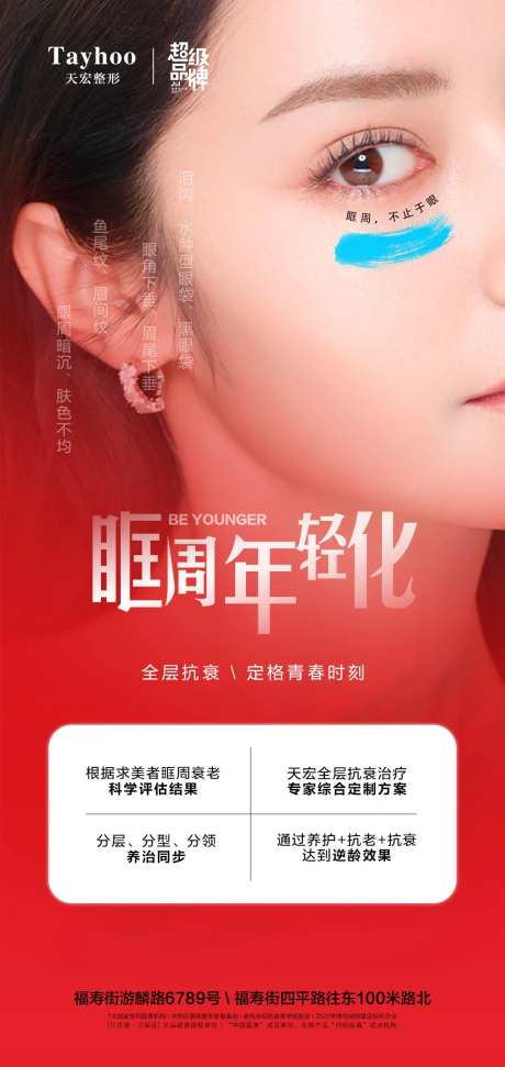 眼周年轻化海报-采灵感-https://www.cailinggan.com/