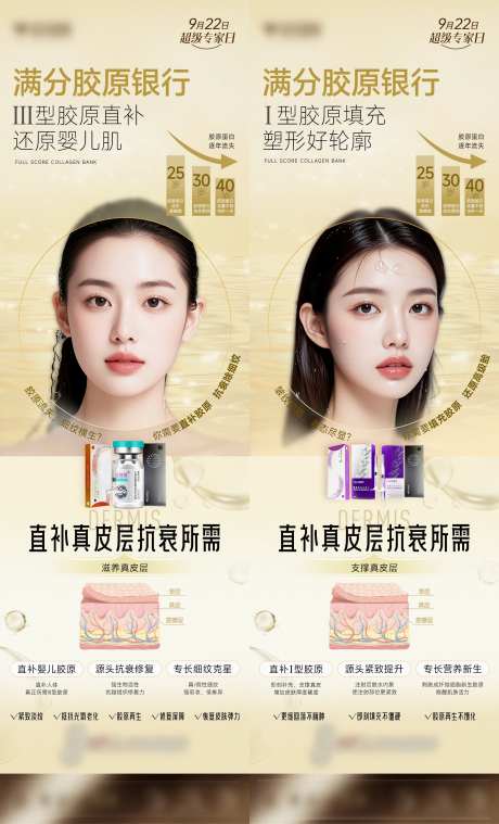 胶原银行妮凯丽双美薇旖美产品长图海报-采灵感-https://www.cailinggan.com/