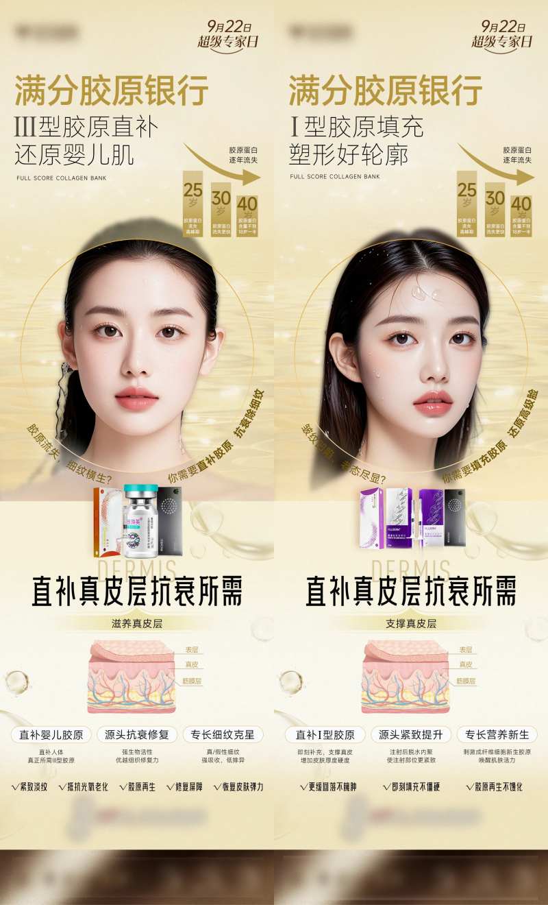 胶原银行妮凯丽双美薇旖美产品长图海报-采灵感-cailinggan.com