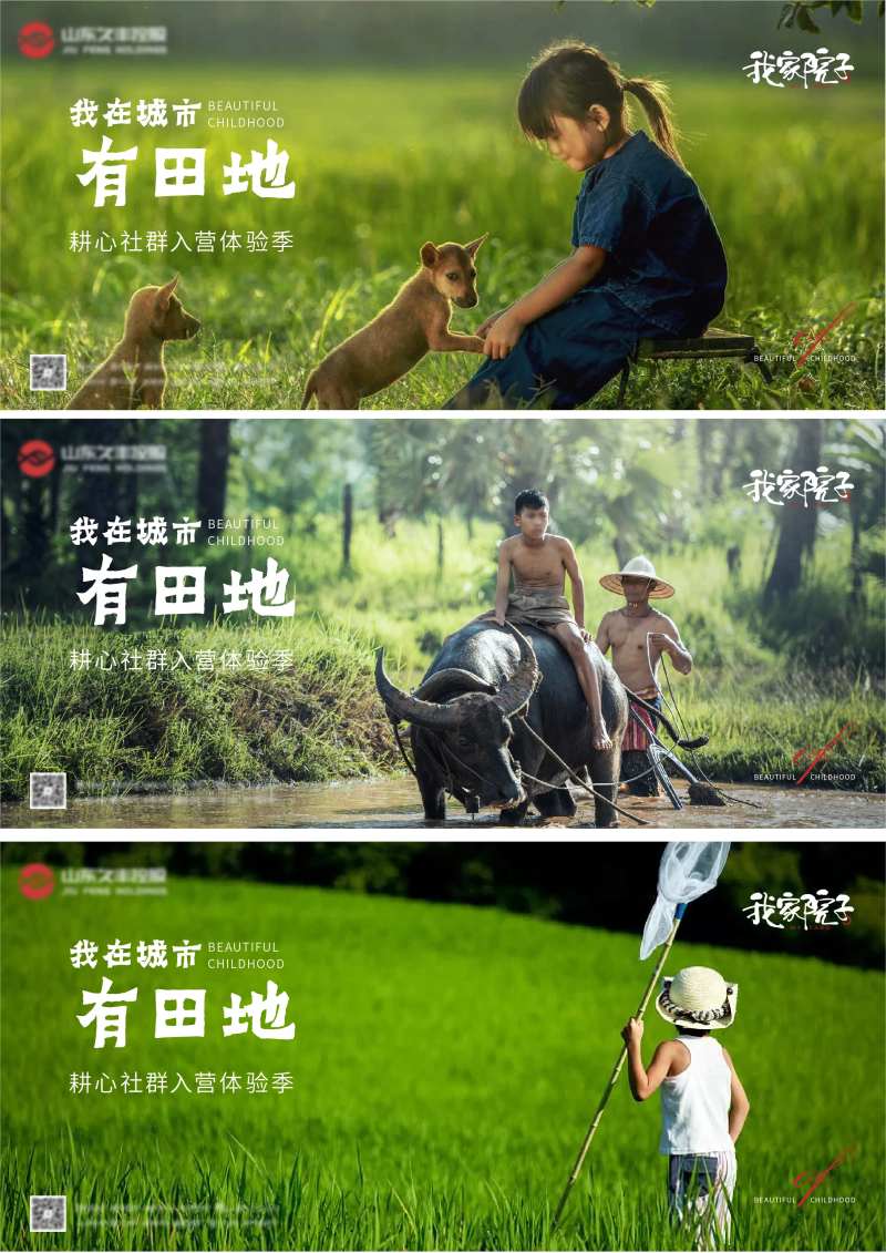 地产田园系列海报-采灵感-cailinggan.com