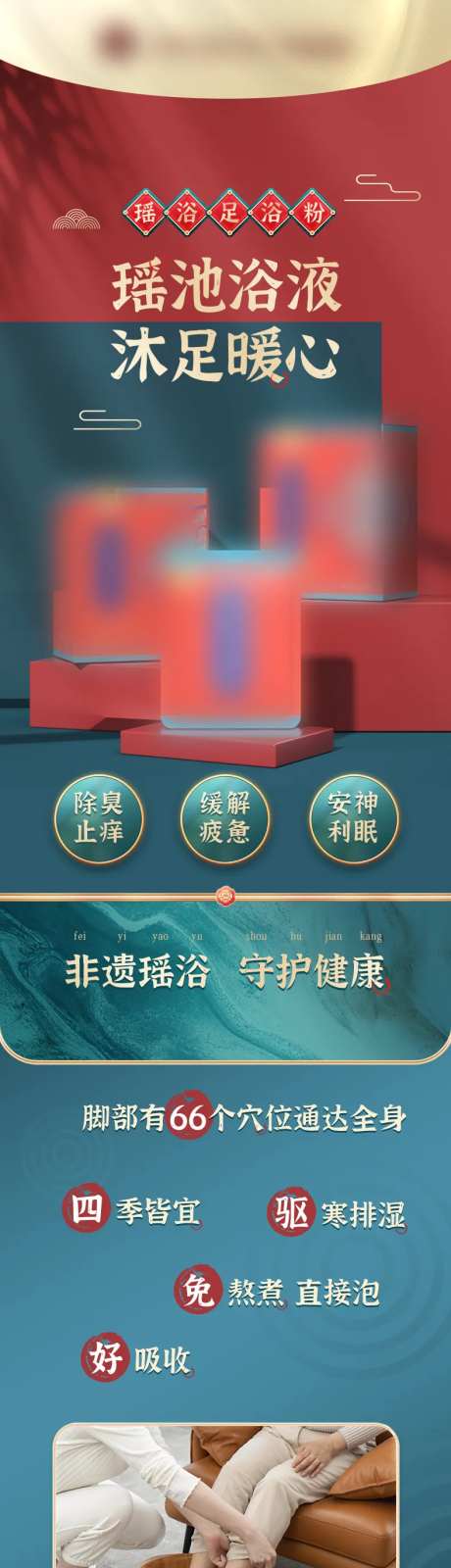 足浴详情页-采灵感-https://www.cailinggan.com/