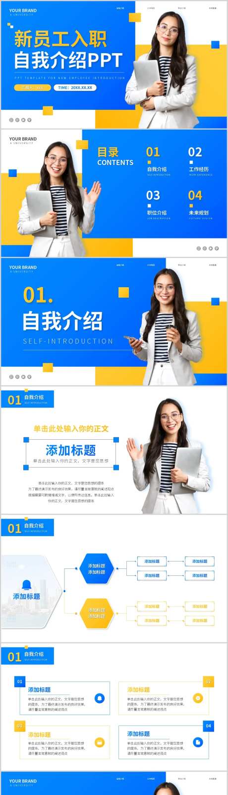 蓝黄商务职场员工自我介绍PPT-采灵感-https://www.cailinggan.com/