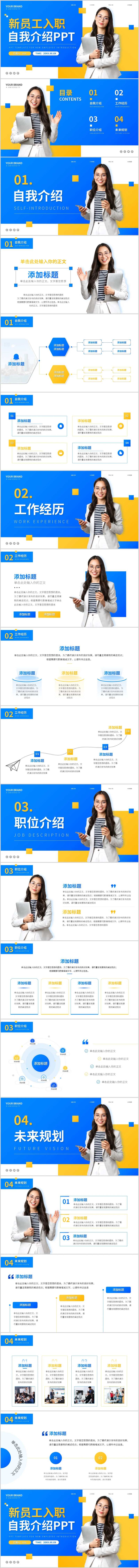 蓝黄商务职场员工自我介绍PPT-采灵感-cailinggan.com