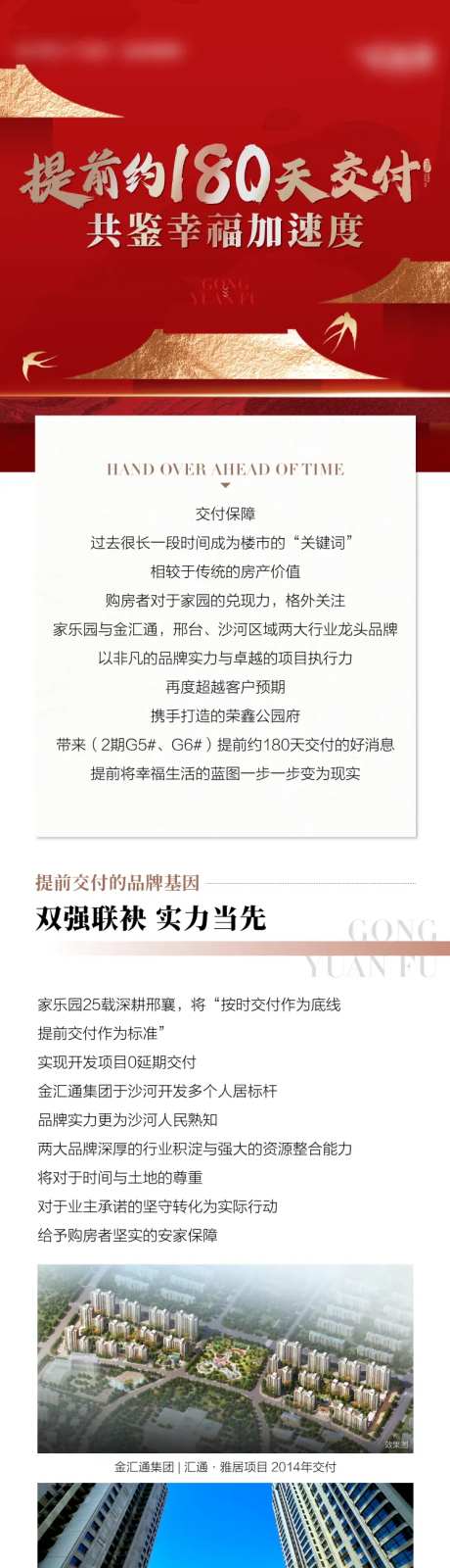 地产提前交付长图-采灵感-https://www.cailinggan.com/