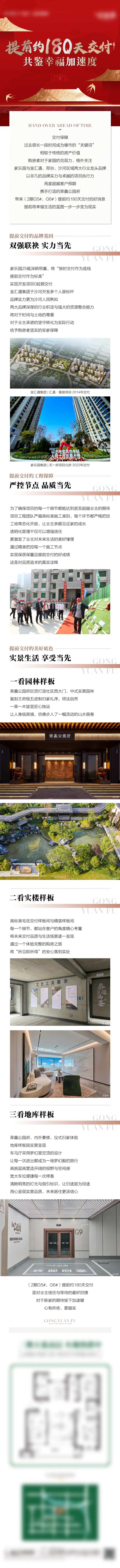 地产提前交付长图-采灵感-cailinggan.com