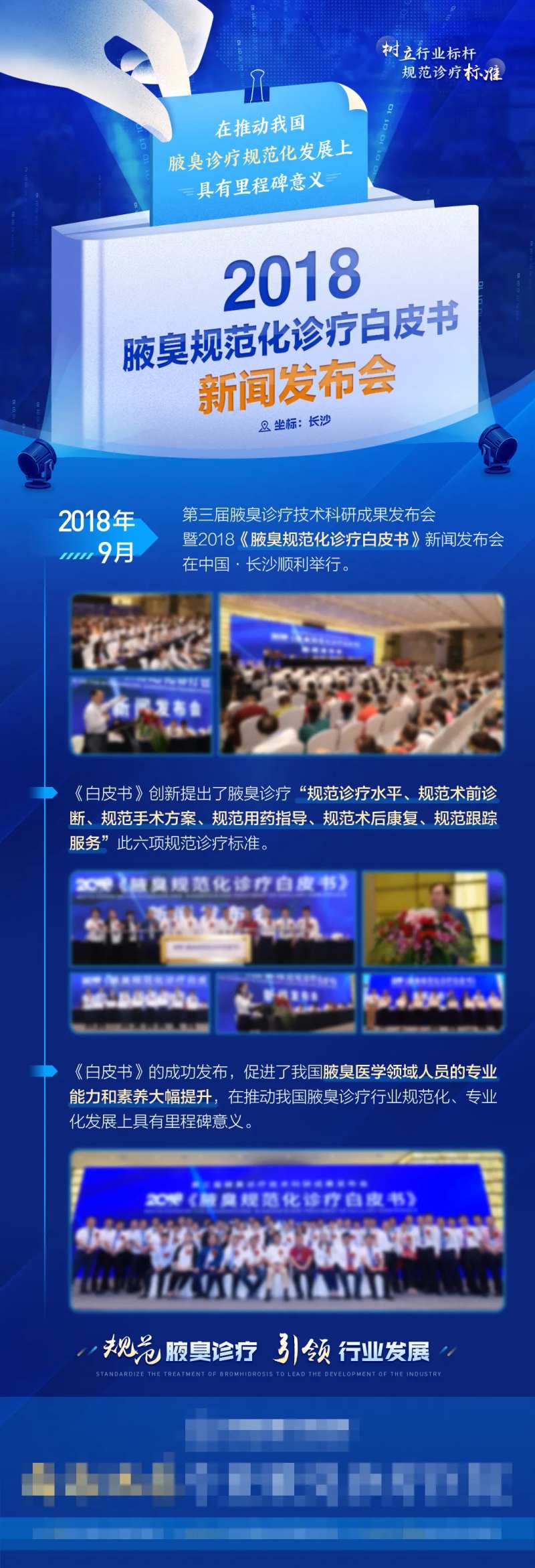 新闻发布会医疗海报-采灵感-cailinggan.com