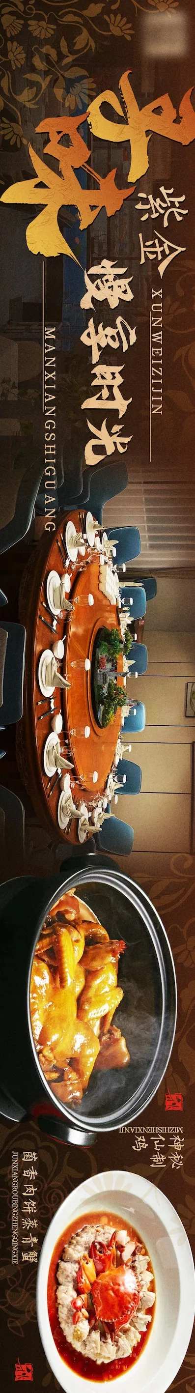 大众点评餐饮高端菜系五连图-采灵感-cailinggan.com