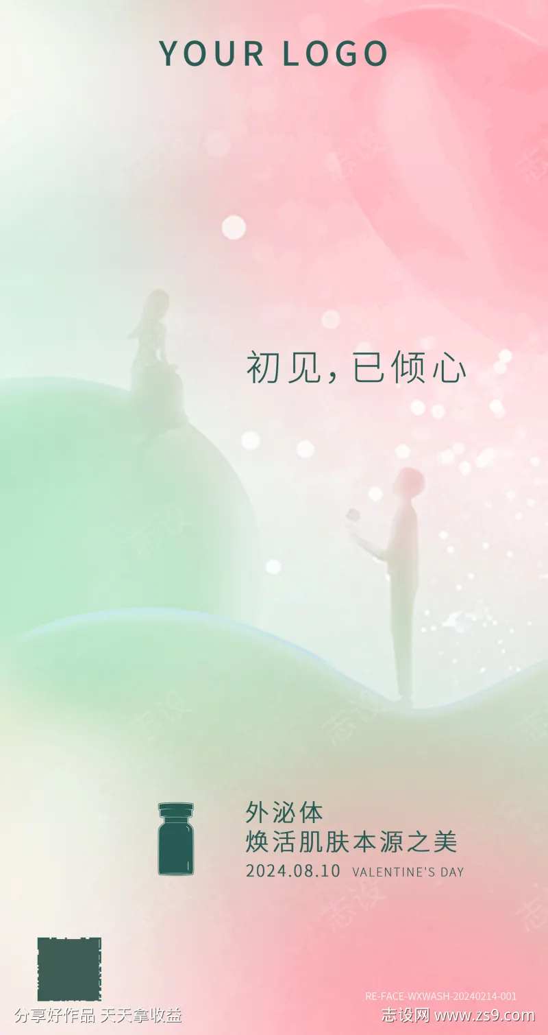 情人节七夕节海报撞色拼色绿色粉色系海报医-采灵感-cailinggan.com