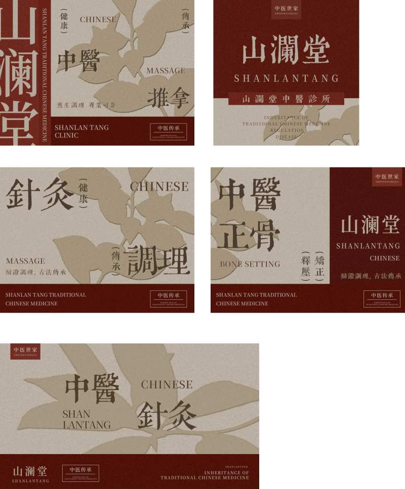 中医推拿正骨轮播图BANNER-采灵感-cailinggan.com