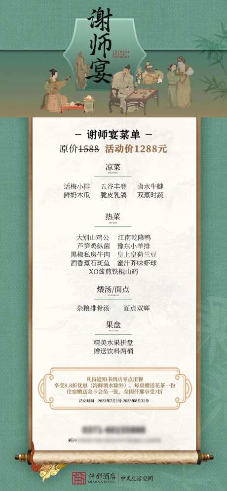 酒店谢师宴菜单中式-采灵感-https://www.cailinggan.com/