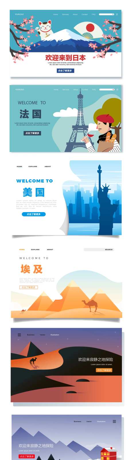 旅游插画网页首页banner-采灵感-https://www.cailinggan.com/