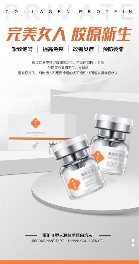 私护女性产品海报-采灵感-https://www.cailinggan.com/