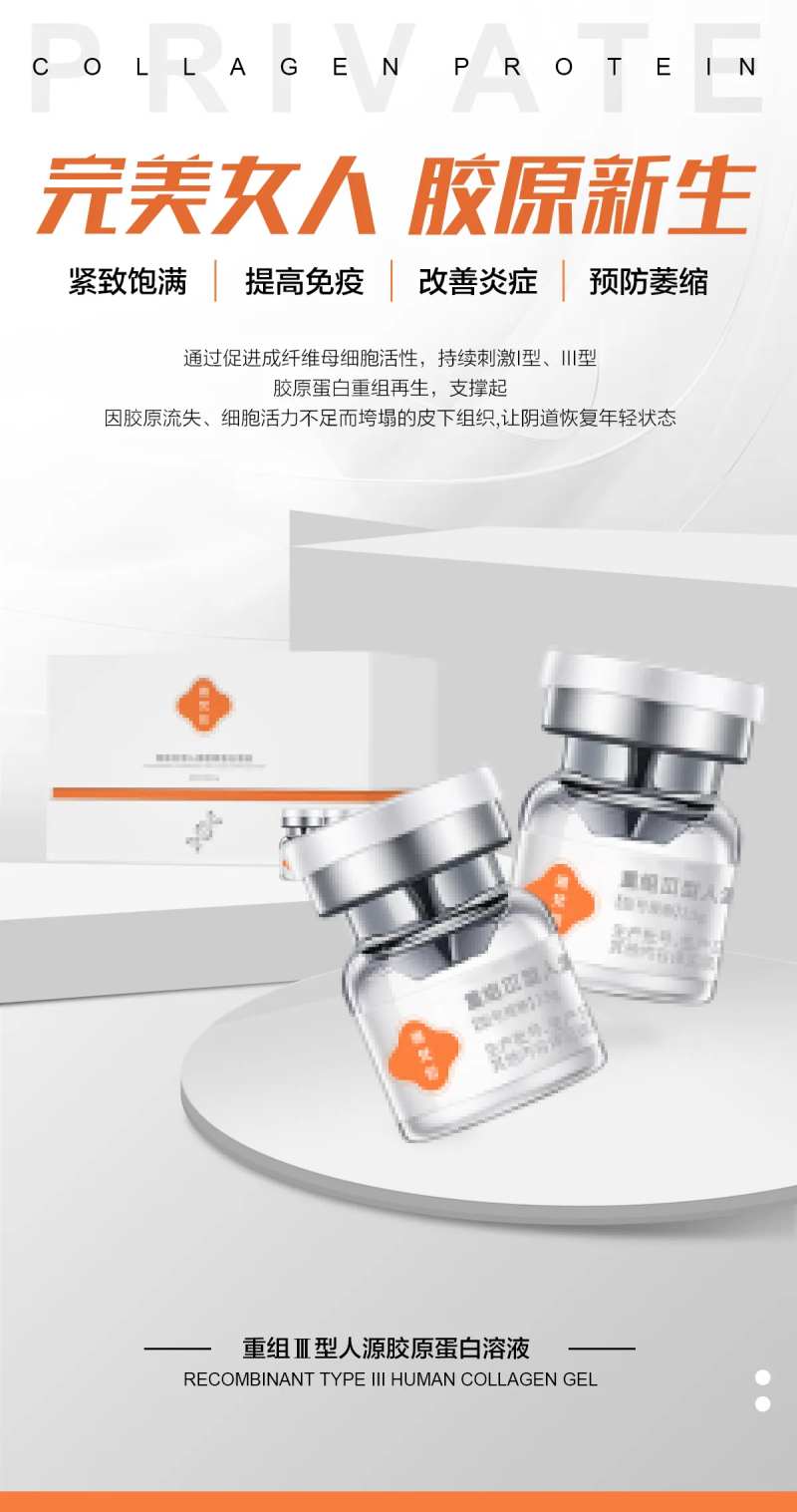 私护女性产品海报-采灵感-cailinggan.com