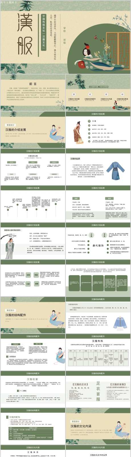 中国风汉服传统历史文化-采灵感-https://www.cailinggan.com/
