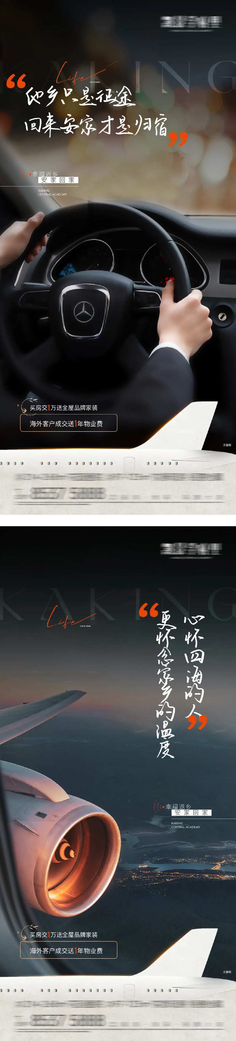 新春返乡团圆海报-采灵感-cailinggan.com