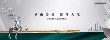 鹿湖地标城市高端地产背景板-采灵感-https://www.cailinggan.com/