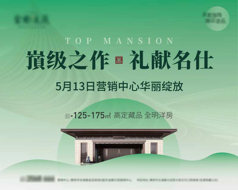 售楼处开放主kv背景板-采灵感-cailinggan.com