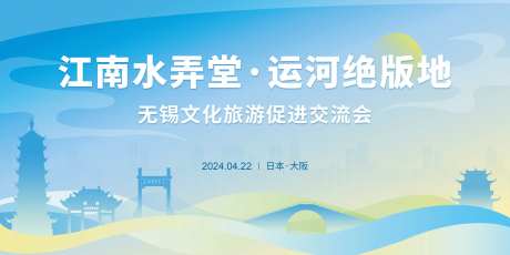 无锡城市背景板-采灵感-https://www.cailinggan.com/